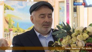 "Народные традиции. Каитовы" (на карачаевском языке)