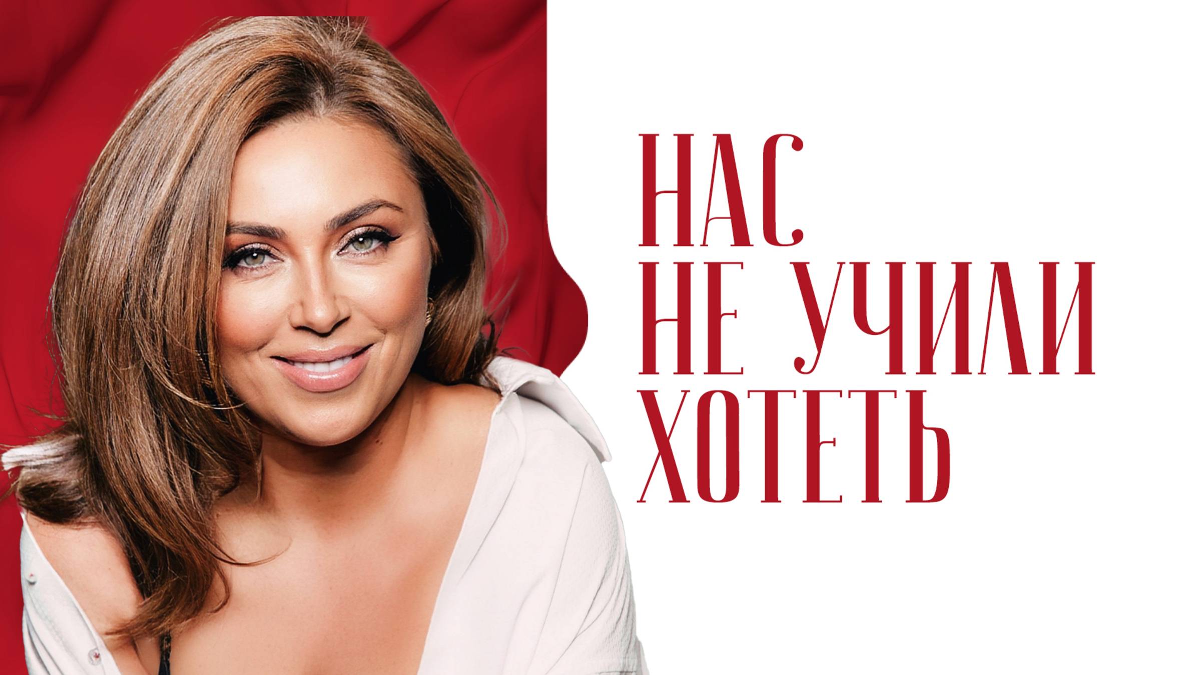 Инна Марунина: «Нас никто никогда не учил хотеть»