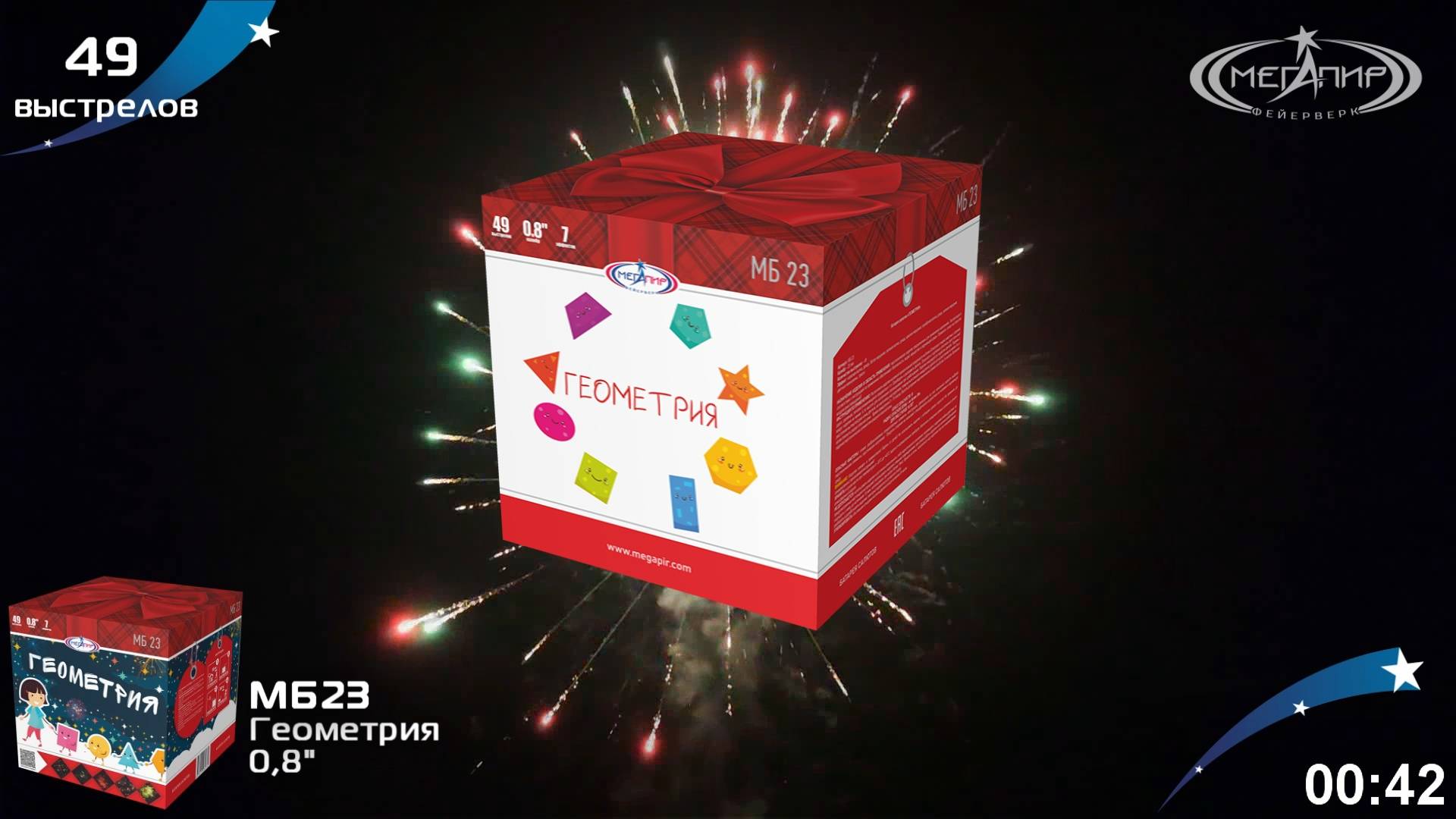 Батарея салютов 49 залпов Геометрия МБ23 смотреть онлайн