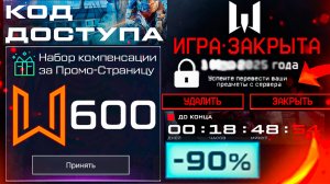 КОМПЕНСАЦИЯ ЗА КОД ДОСТУПА ЗАКРЫТИЕ WARFACE ?? - Шутер Для Слабых ПК, Успей Изменить...