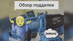 Обзор китайского перфоратора макита dhr 242 в кейсе макпак. Стоит ли покупать подделку?)