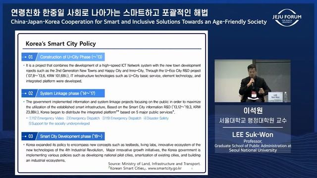 [2022 Jeju Forum] China-Japan-Korea Cooperation for Smart and Inclusive Solutions