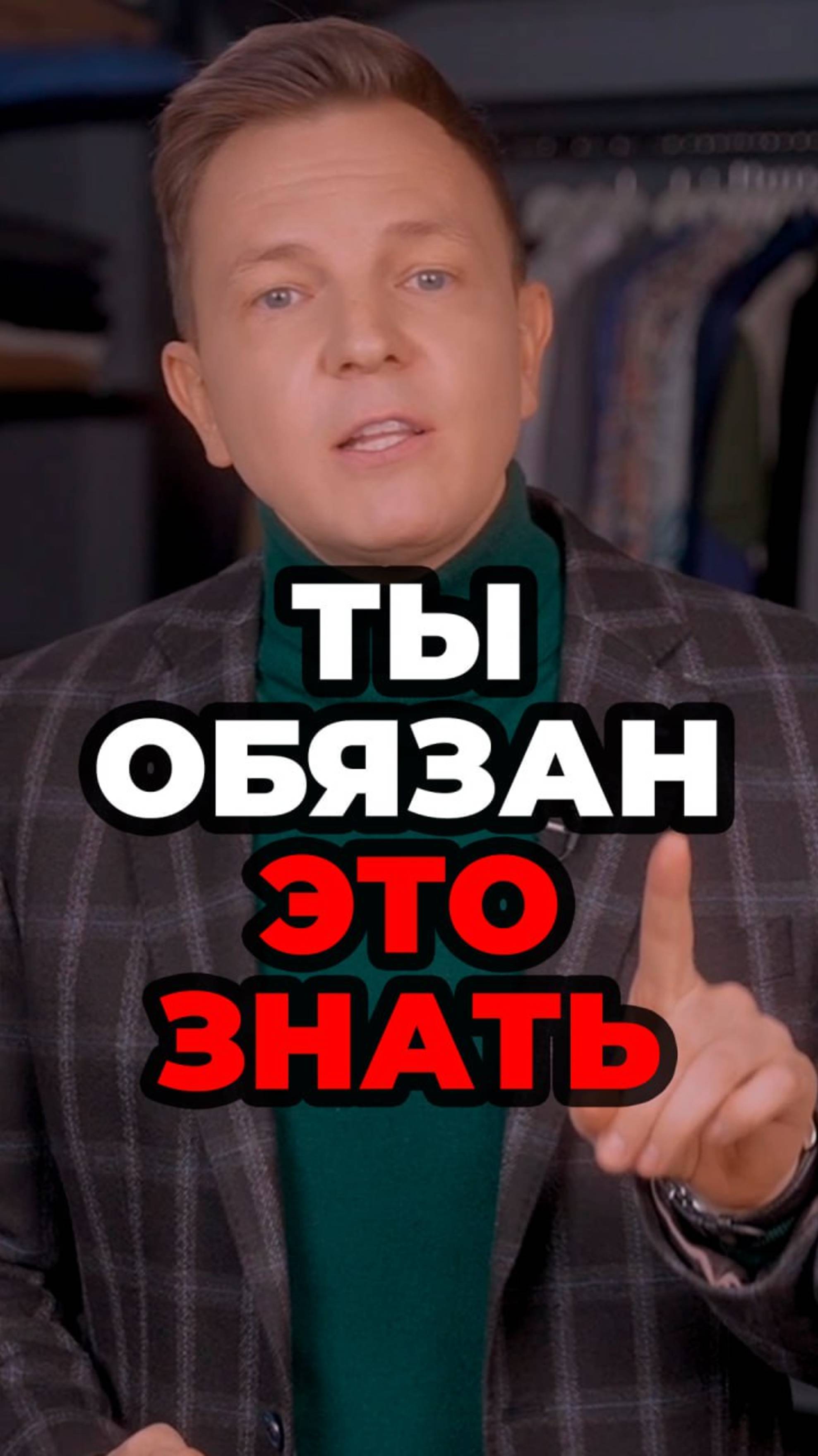 Ты Обязан Это Знать #александрсамсонов #стильныемужчины #мужскойстиль #мода #стиль