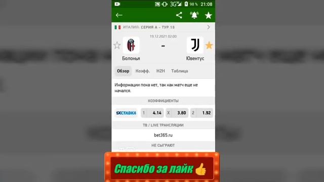 Аталанта - Рома / Болонья - Ювентус | Прогноз на матчи Итальянской серии А 18 декабря 2021. смотреть онлайн