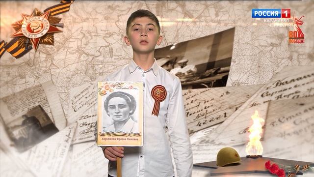 "Правнуки Победы. Хубиев Фрознэ" (на черкесском языке)