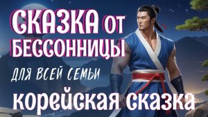 Сказка на ночь для взрослых и Белый шум для сна | Корейская сказка от бессонницы | АСМР для сна