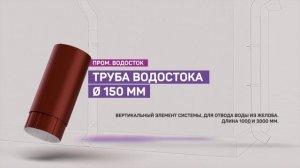 Промводосток