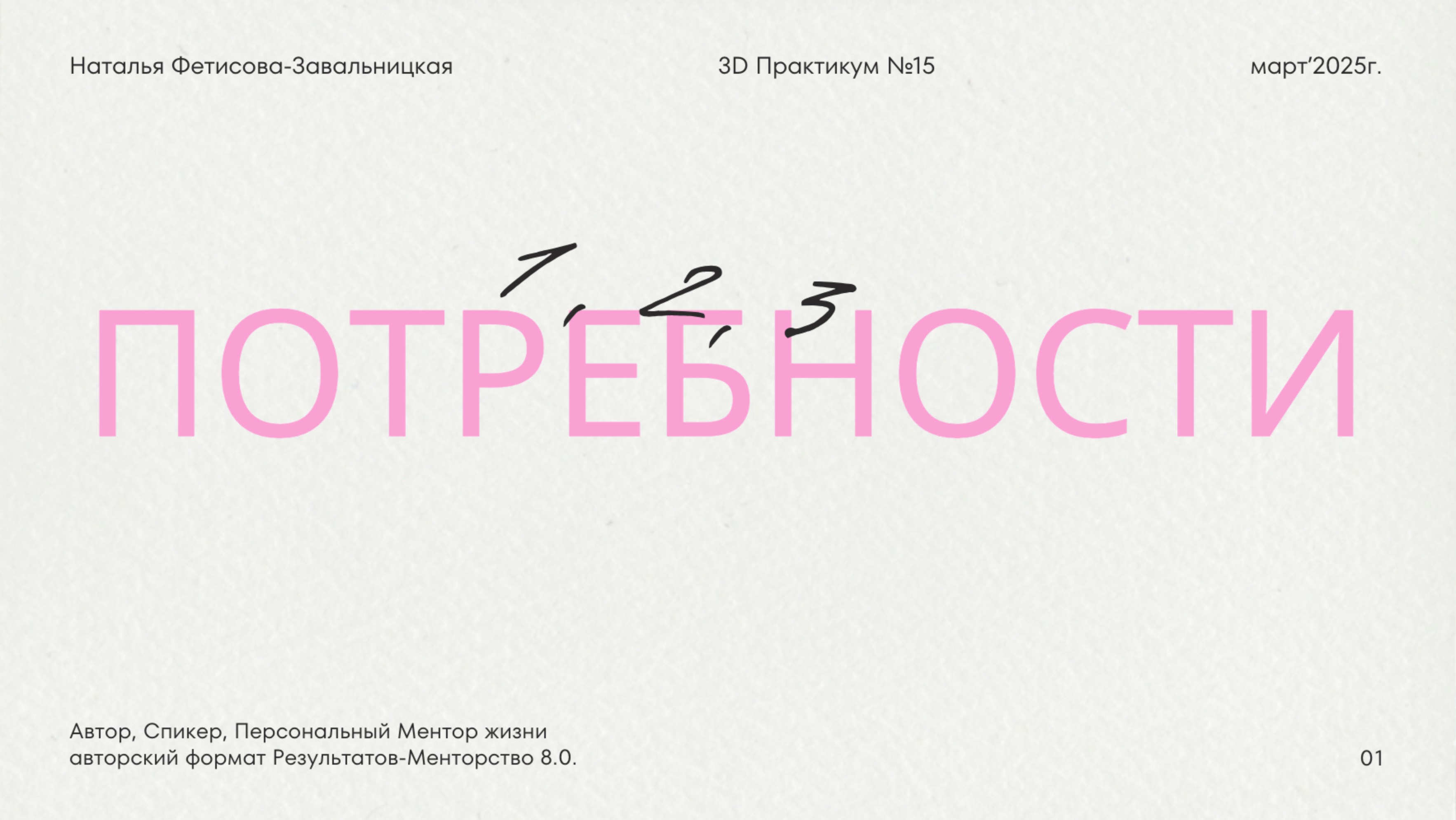 в  15м Практикуме в Чате и на 3х эфирах