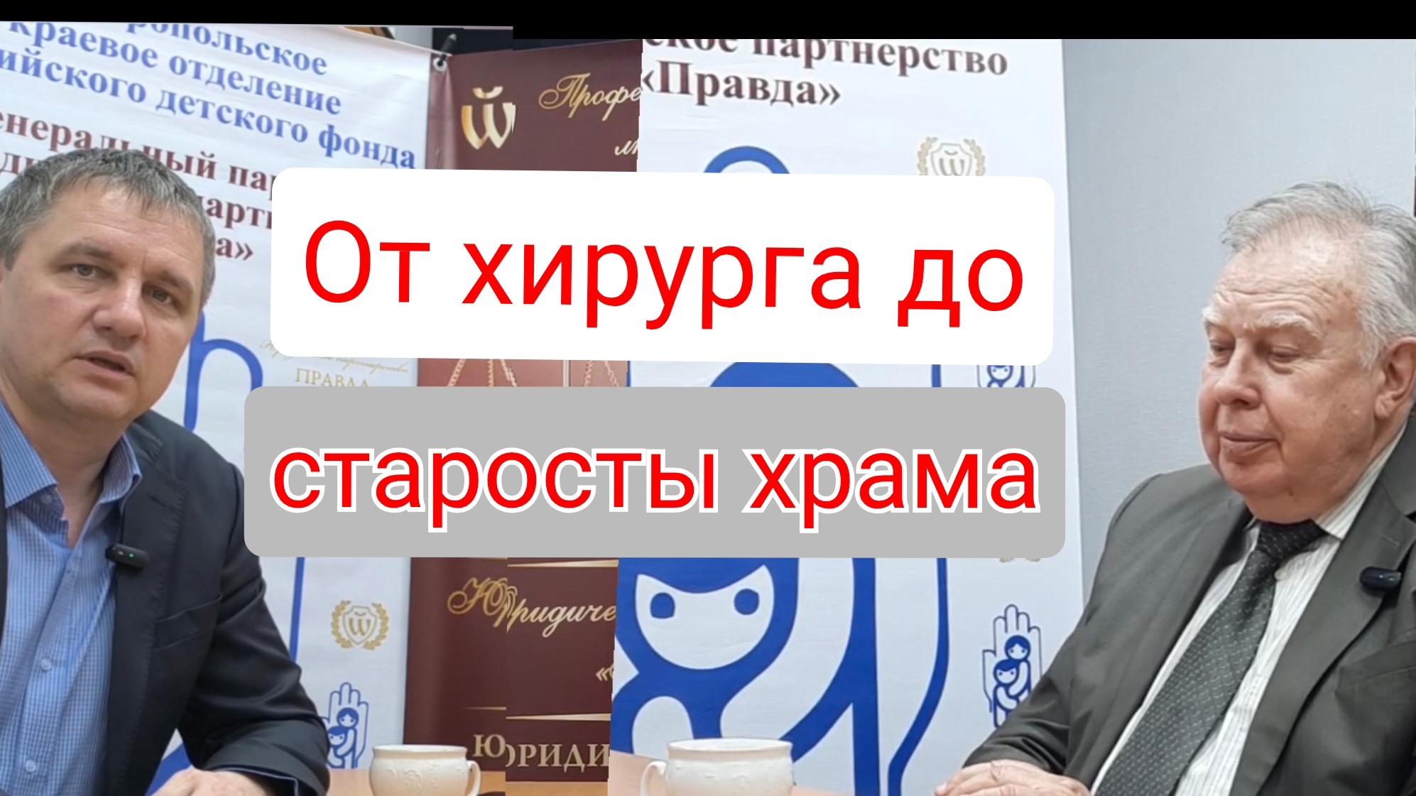 От хирурга до старосты храма