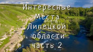 Красивые места Липецкой области часть 2: заброшенная гидростанция | усадьба Нечаевых