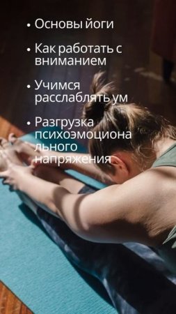Йога шаг за шагом - онлайн марафон
