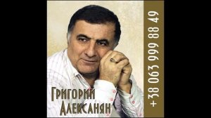 Григорий Алексанян   АСА АСТВАЦ