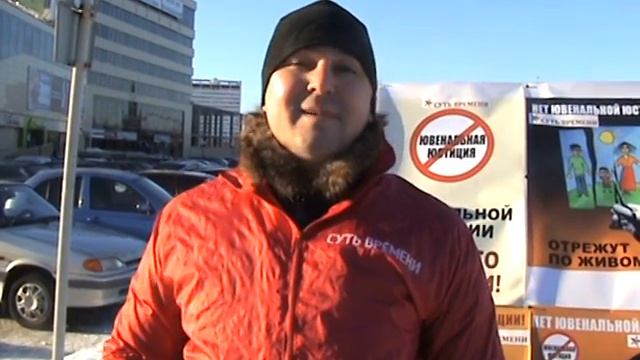 Пикет против ювенальной юстиции ч.2 смотреть онлайн