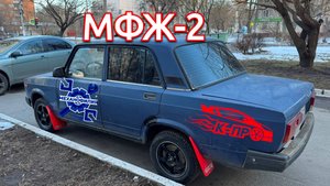 Механофилия Жигули Кросс 2