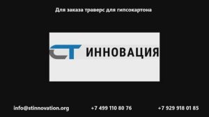 Самодельная траверса для гипсокартона