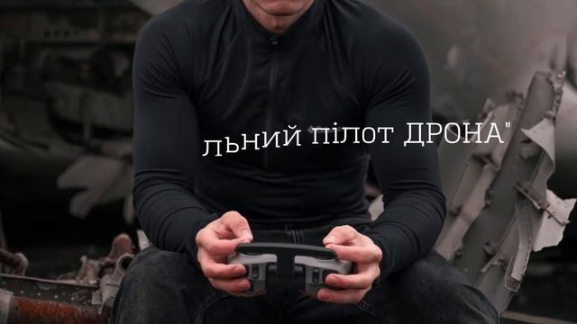 "УНИВЕРСАЛЬНЫЙ ПИЛОТ ДРОНА"