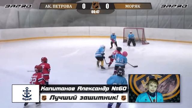 Капитанов Александр #60 ХК Моряк Лучший защитник