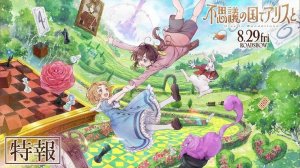 С Алисой в Стране Чудес: Ныряем в Страну Чудес - Fushigi no Kuni de Alice to -Dive in Wonderland