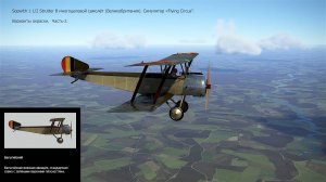 Sopwith 1 1/2 Strutter B - мн-ой самолёт (Великобритания). Сим. "Flying Circus".  Вар. окр. Ч-2.
