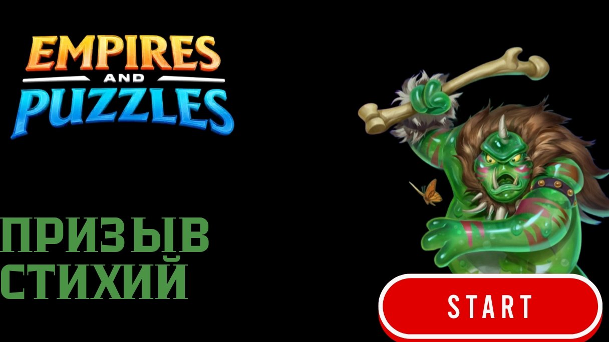 ПРИЗЫВ СТИХИЙ 💚 X17 #empiresandpuzzles #империяпазлов #games