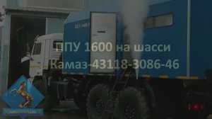 Автомобиль Камаз с ППУ 1600 на шасси Камаз-43118