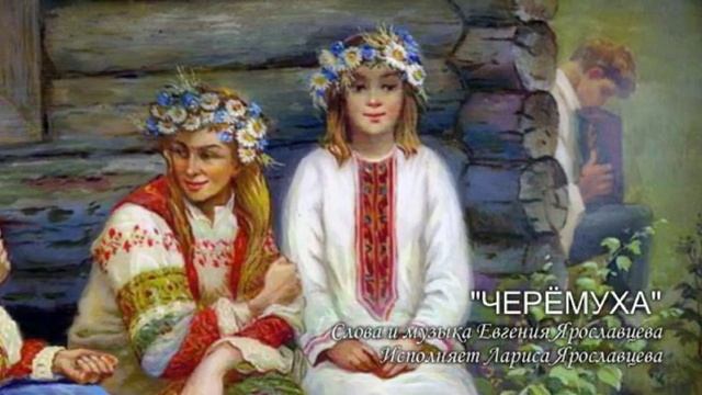 Черёмуха