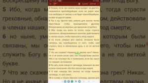 Римлянам 7. Разбор меня шокировал!