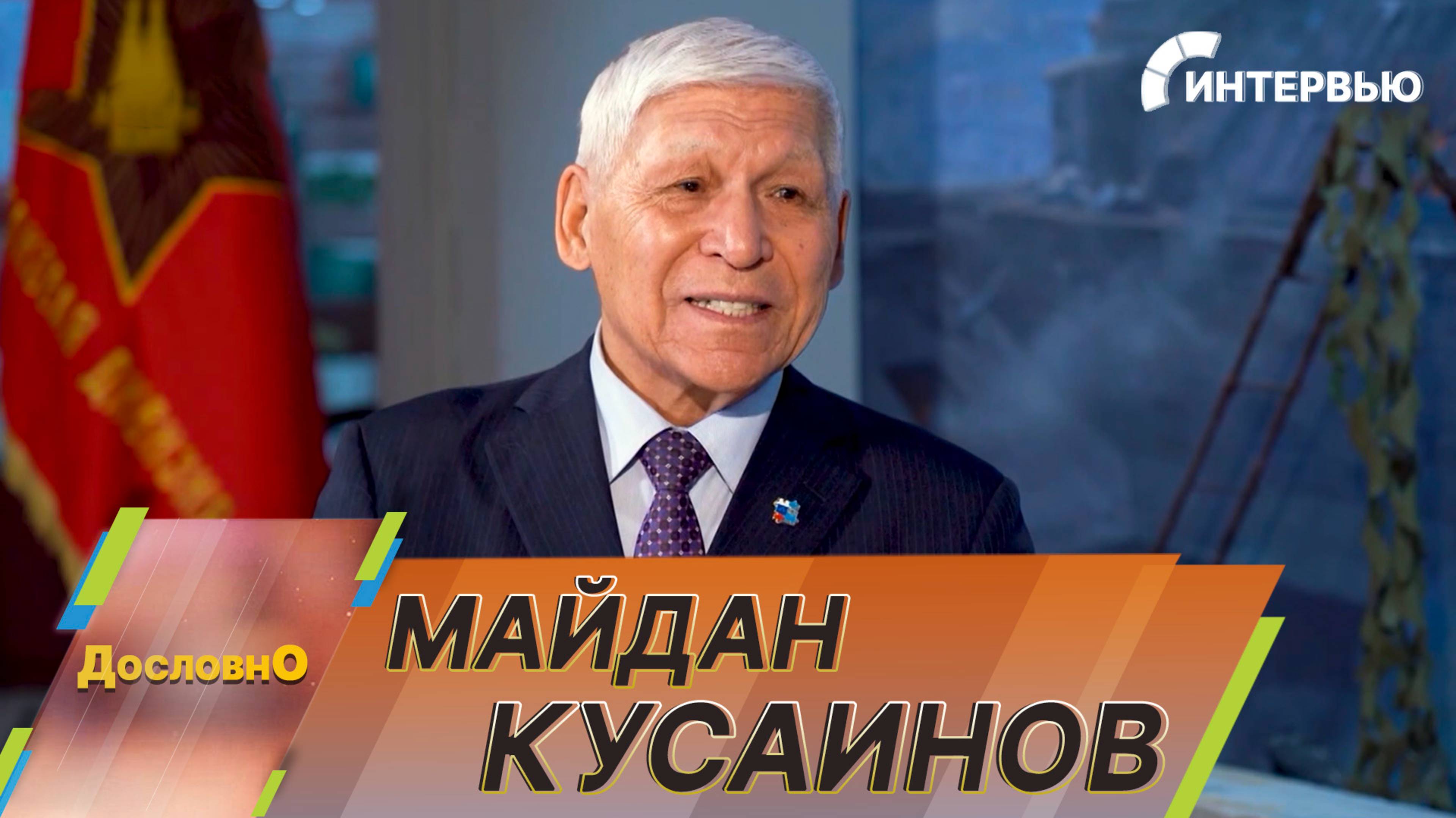 Майдан Кусаинов о работе поискового отряда «Мемориальная зона»