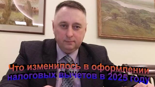 Что изменилось в оформлении налоговых вычетов в 2025 году