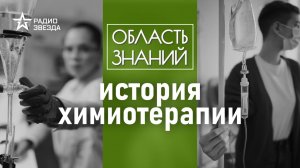 Почему первая химиотерапия убивала пациентов? Лекция онколога Вадима Покровского #онкология #рак