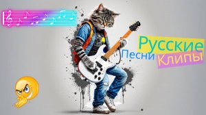 ХИТЫ РУССКОЙ МУЗЫКИ 2025🎶Очень красивые песни 2025🚀 Новые Хиты😎🎵СЛУШАТЬ СЕЙЧАС