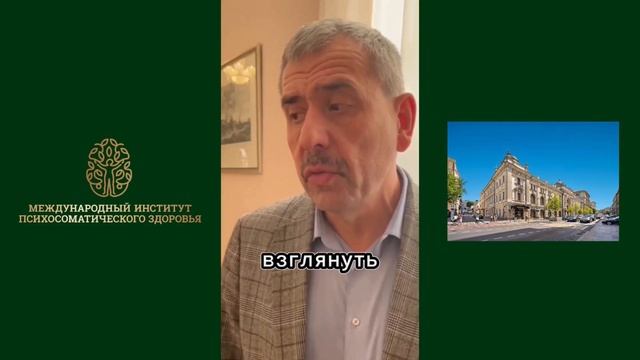 Отзывы учеников  Международный институт психосоматического здоровья