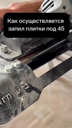 запил под 45
