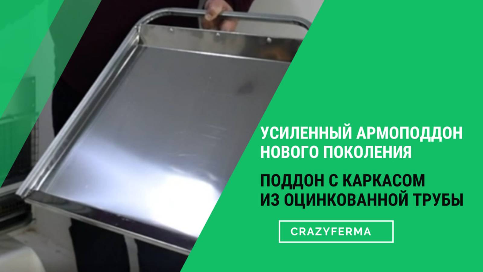 Вечные поддоны для клеток! Быстрая уборка обеспечена!