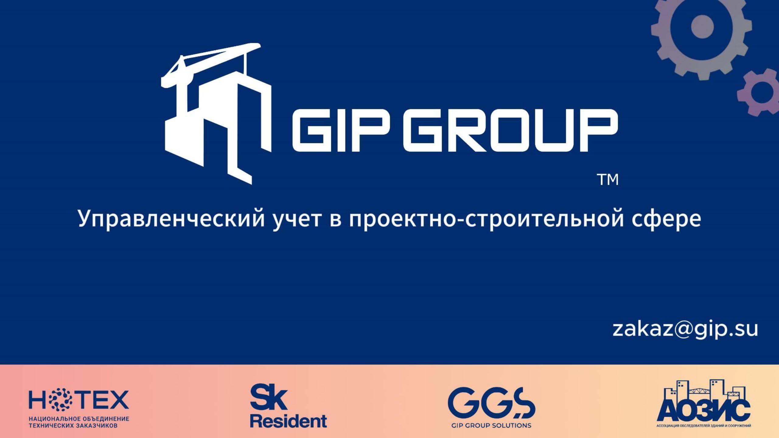 Управленческий учет в проектно-строительной сфере смотреть онлайн