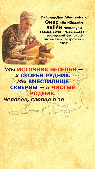 МУДРО ПРО ЖИЗНЬ! ОМАР ХАЙЯМ shorts OmarKhayyam ОмарХайям