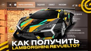 🤩КАК ПОЛУЧИТЬ ЛАМБУ за ПИРАТСКИЙ ИВЕНТ в ГРАНД МОБАЙЛ? КАРТА СОКРОВИЩ GRAND MOBILE GTA ОБНОВА!