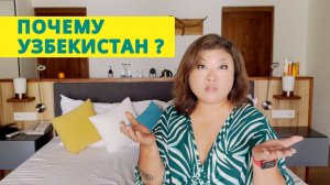 Почему я рассказываю "только" про Узбекистан?