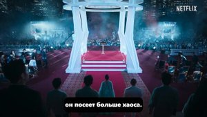 Зов ада (2 сезон) — Русский трейлер (Субтитры, 2024)