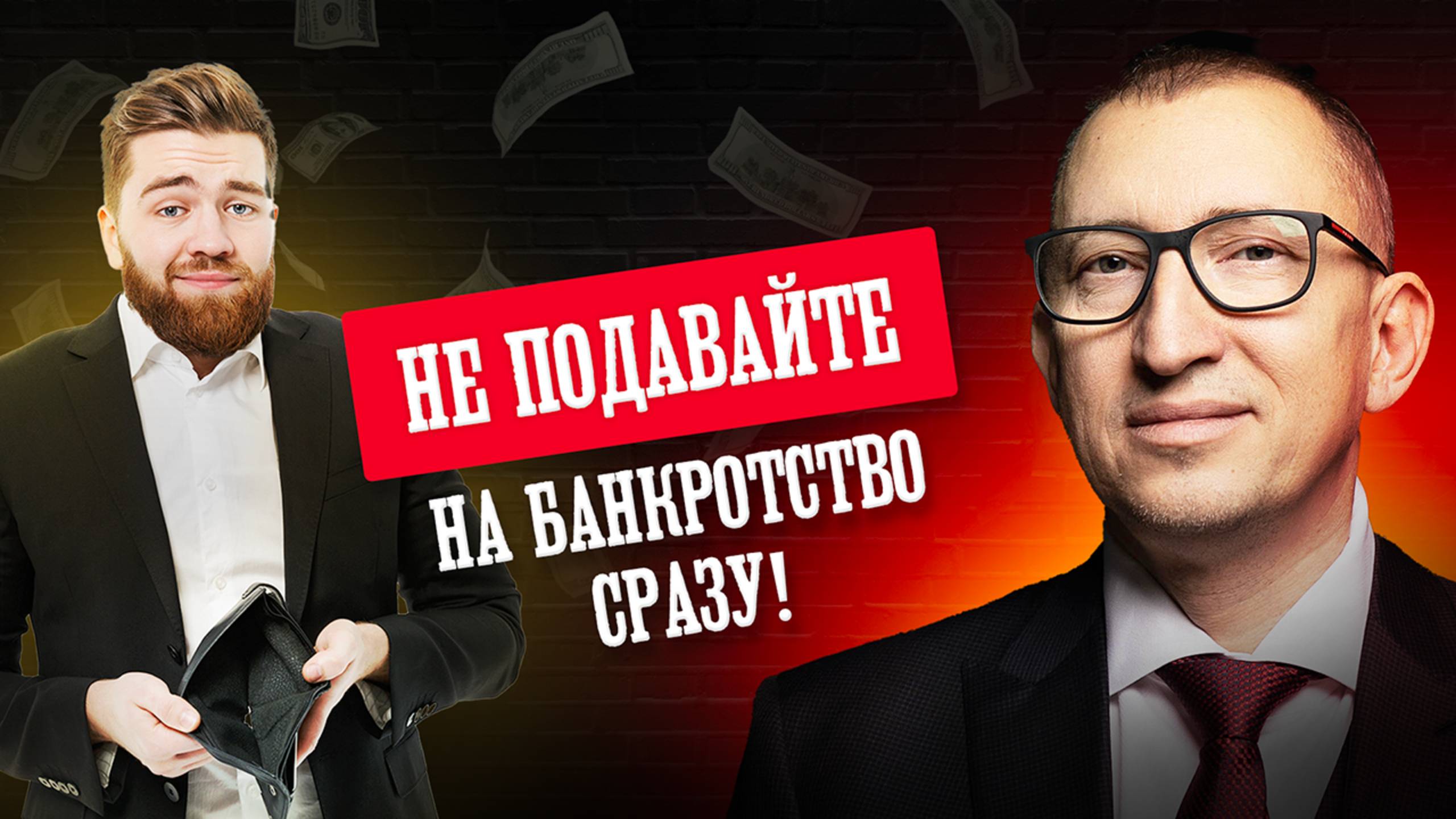 Банкротство юридических лиц и меры антикризисного управления: когда подавать заявление