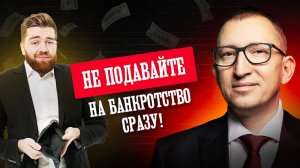 Банкротство юридических лиц и меры антикризисного управления: когда подавать заявление