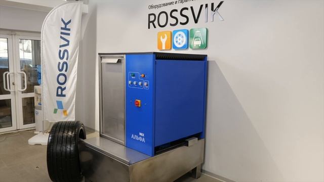 ROSSVIK Мойка колес