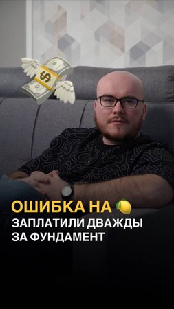 Заплатил дважды за #фундамент — как такое вообще возможно?