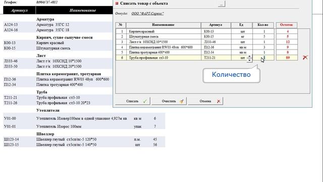 Списание, перемещение, возврат (Склад выдачи) смотреть онлайн