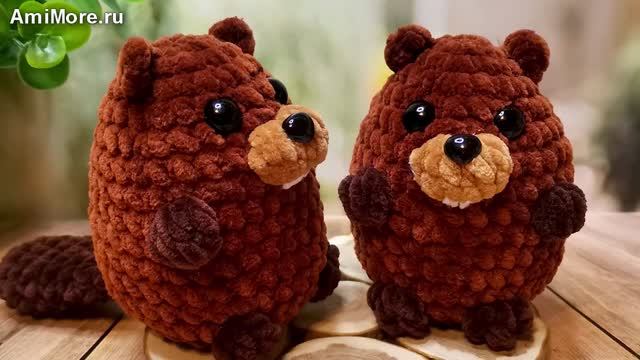 Амигуруми: схема Бобёр | Игрушки вязаные крючком