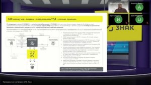 Открытый микрофон на тему Маркировка пива. Работа с ЭДО