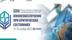 Инфекции при хронических критических состояниях Кулабухов В.В. 2021