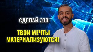 ВСЕГО 5 МИНУТ С УТРА! Уже через НЕДЕЛЮ увидите РЕЗУЛЬТАТ! Работает 1000% | Анар Дримс