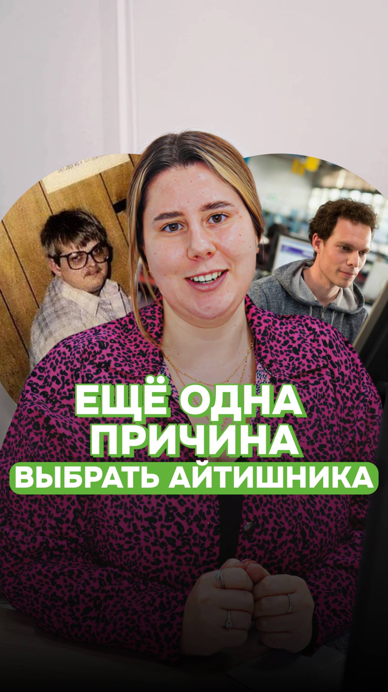 Выбирай айтишника😎 Если хочешь выгодную ставку по ипотеке !