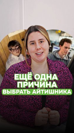 Выбирай айтишника😎 Если хочешь выгодную ставку по ипотеке !